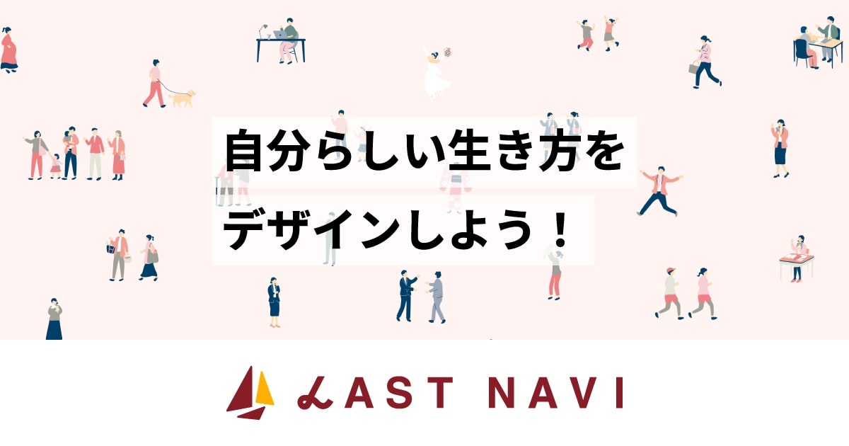 ラストナビ