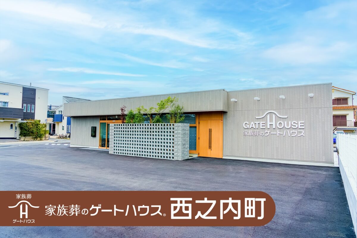 家族葬のゲートハウス