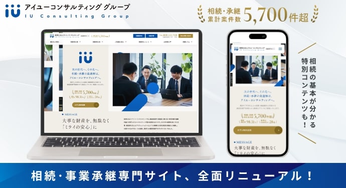 アイユーコンサルティング