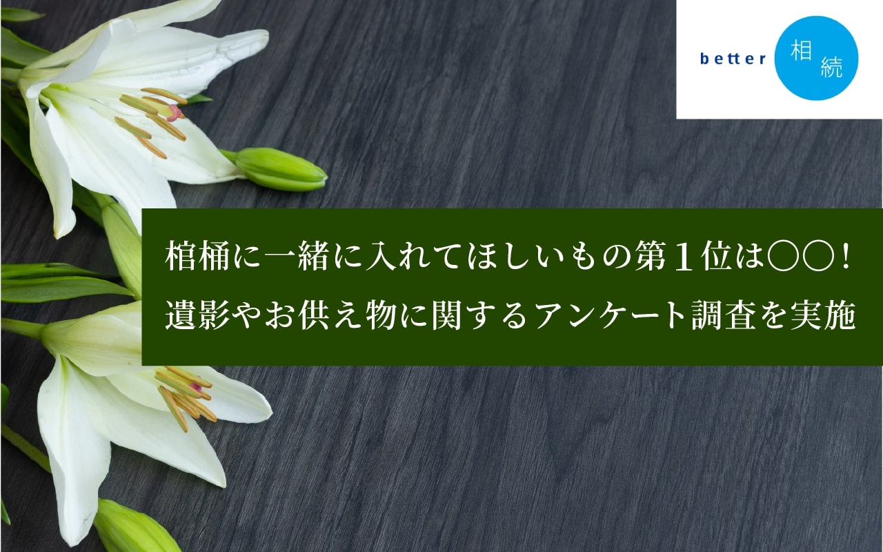 better相続