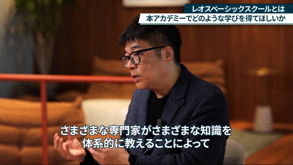 レオス・キャピタルアカデミー