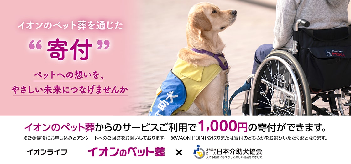 イオンペット葬