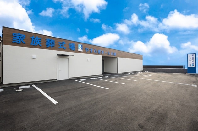 やすらぎホール