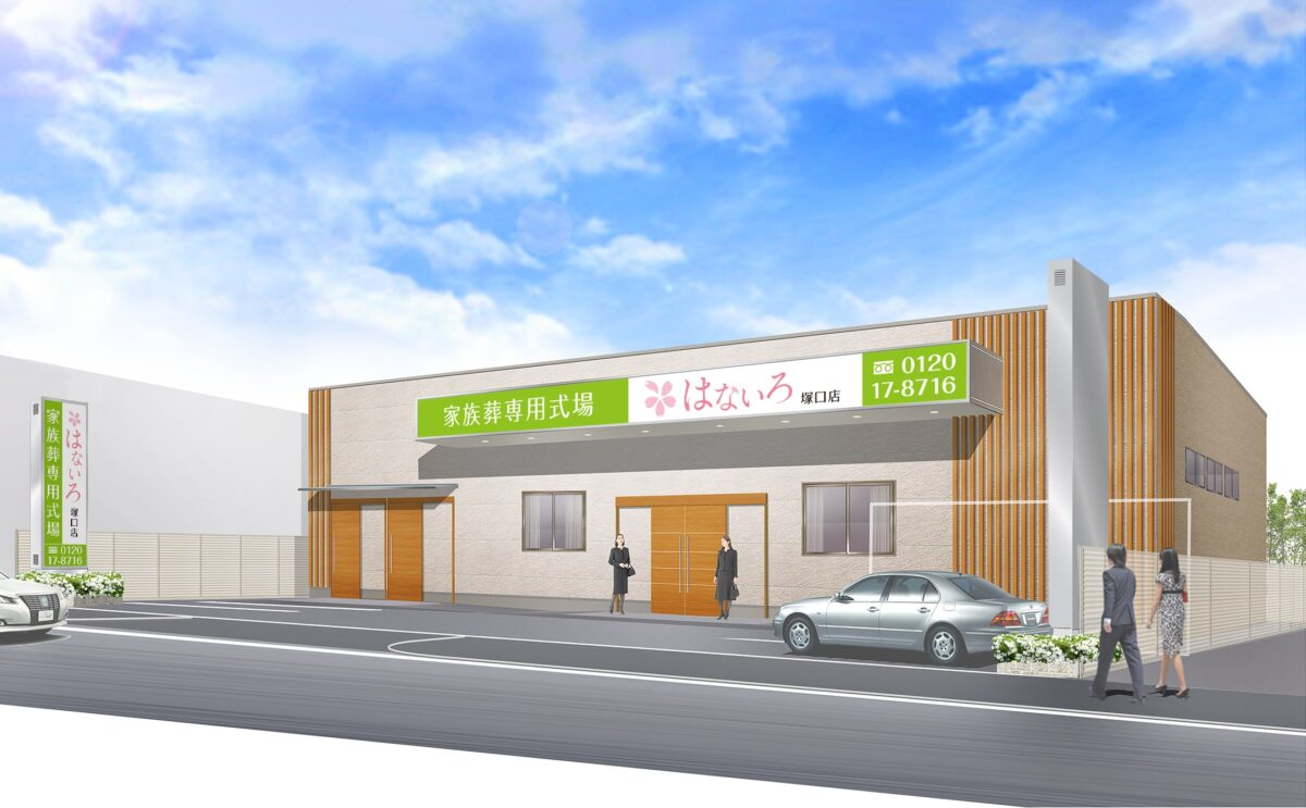 はないろ
