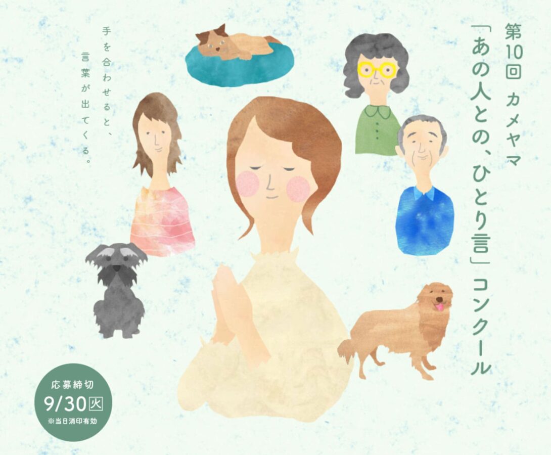 カメヤマ