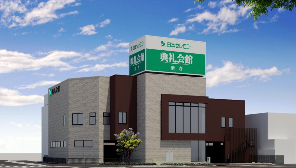 典礼会館