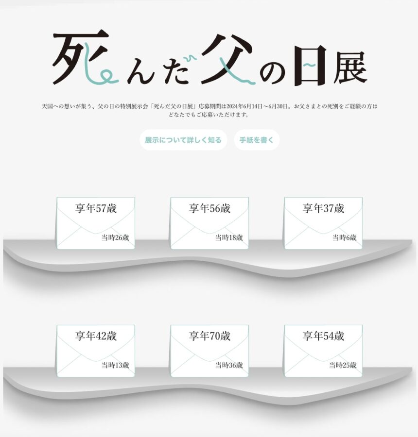 死んだ父の日展