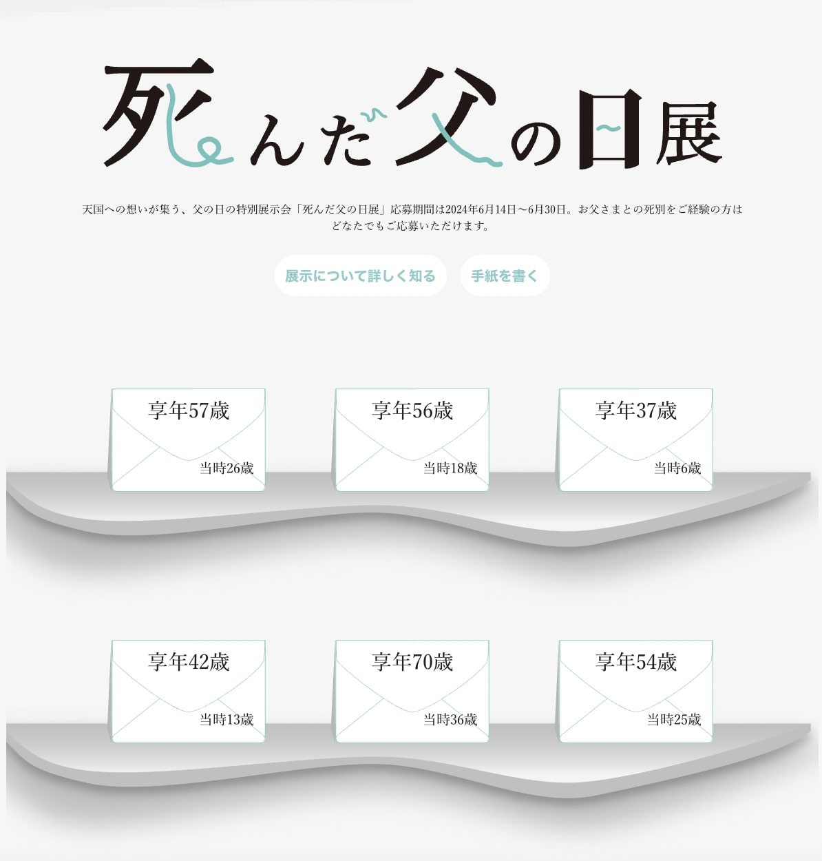 死んだ父の日展