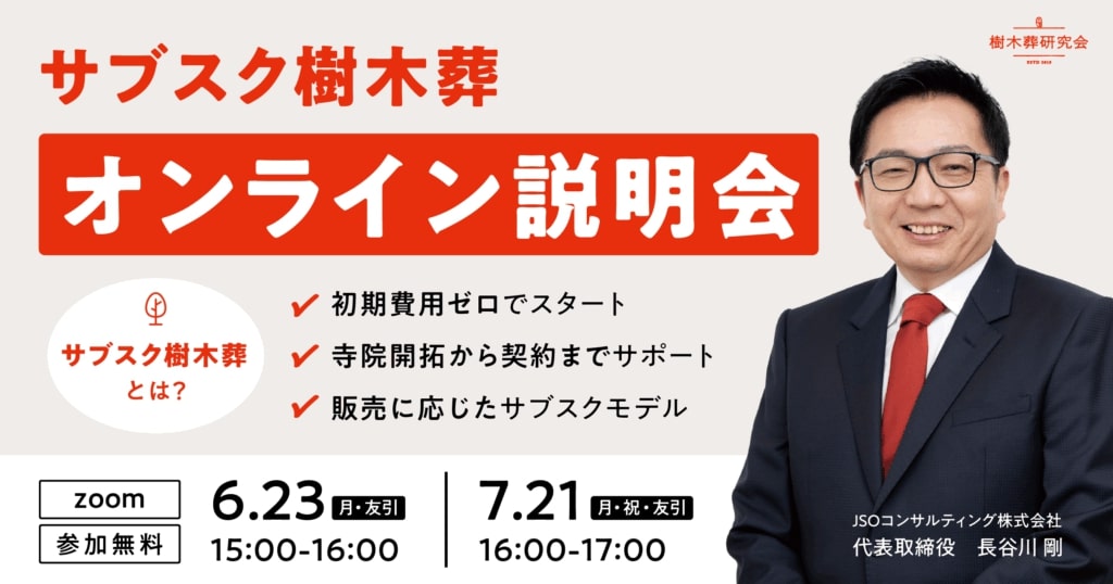 サブスク樹木葬