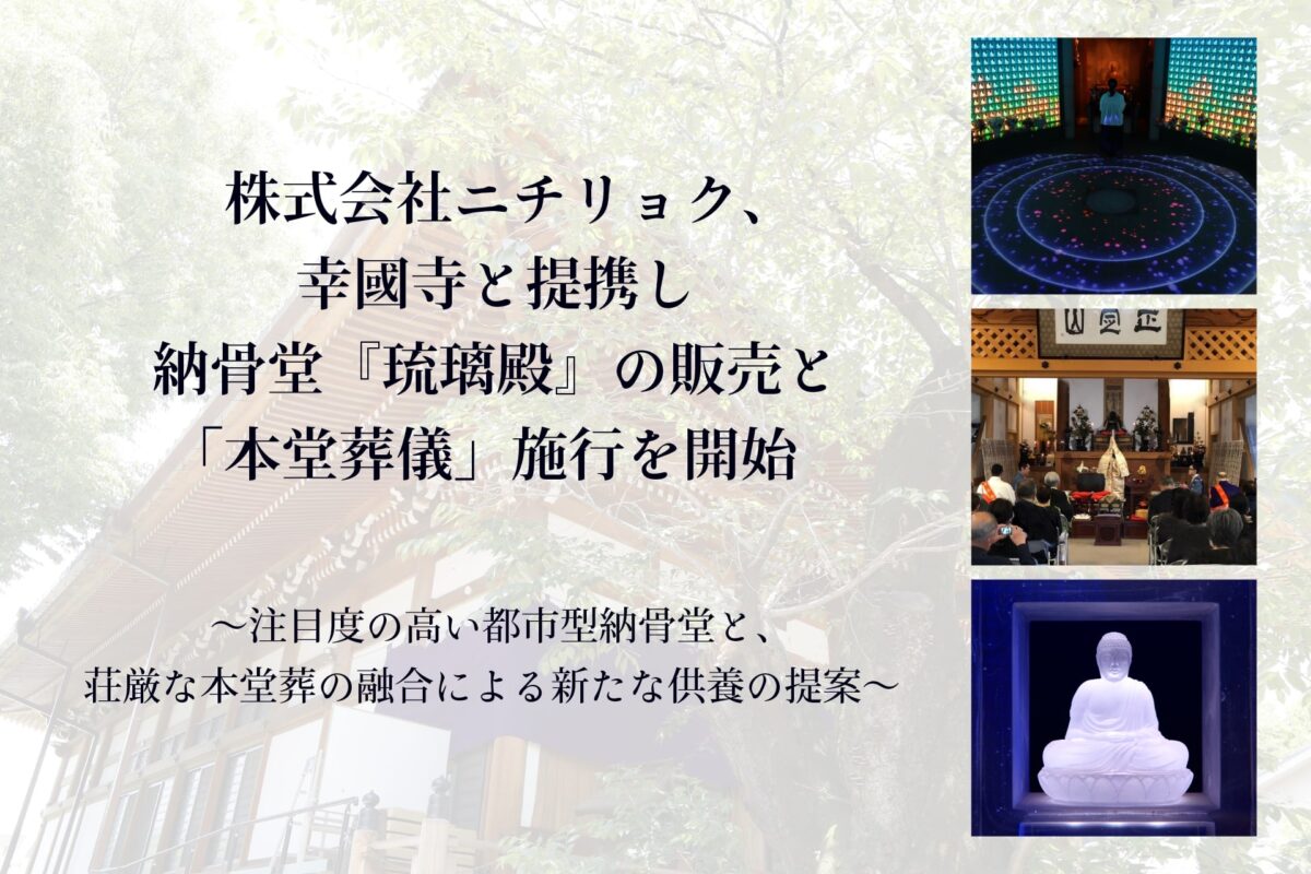 ニチリョク