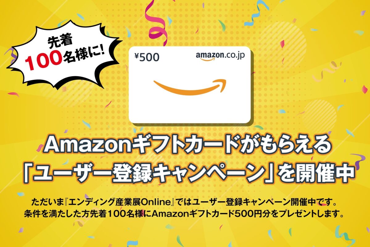 アマゾンギフト券