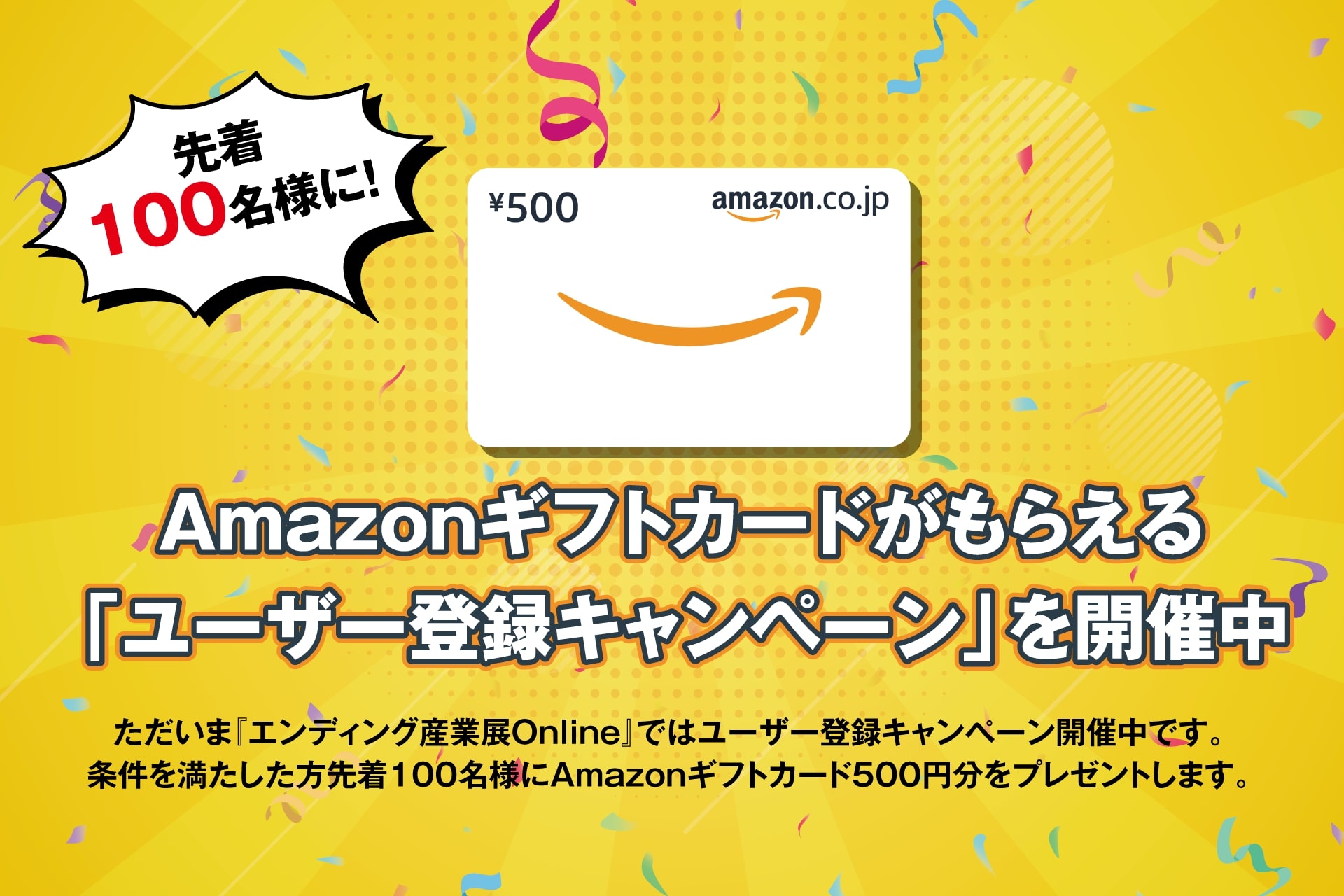 アマゾンギフト券