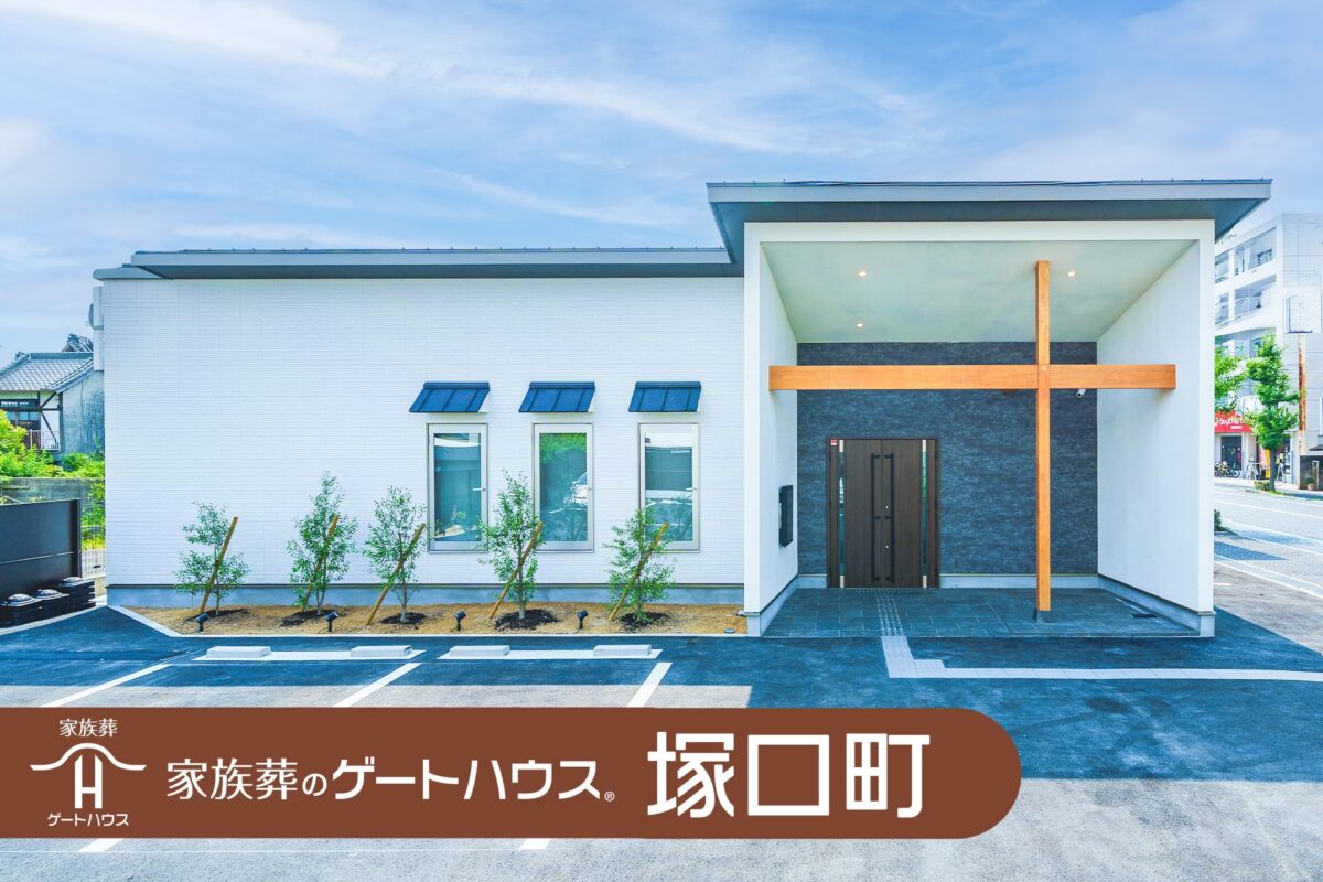 家族葬のゲートハウス