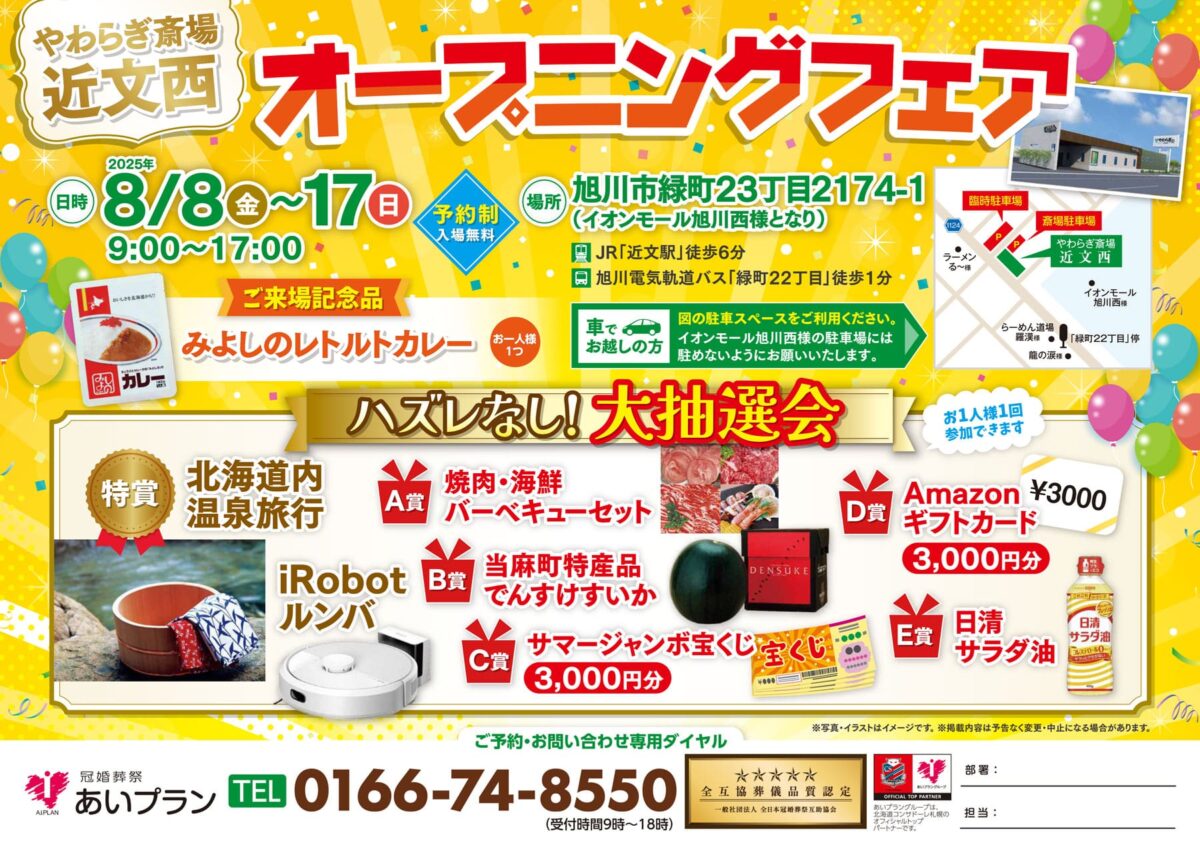 オープニングフェア
