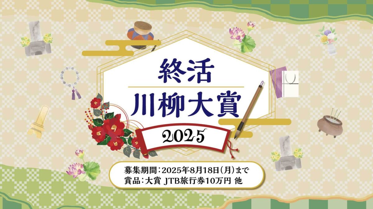 終活