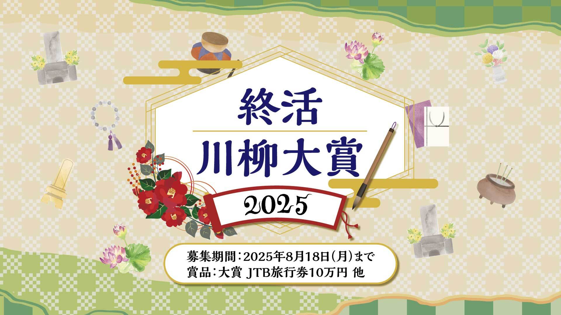 終活