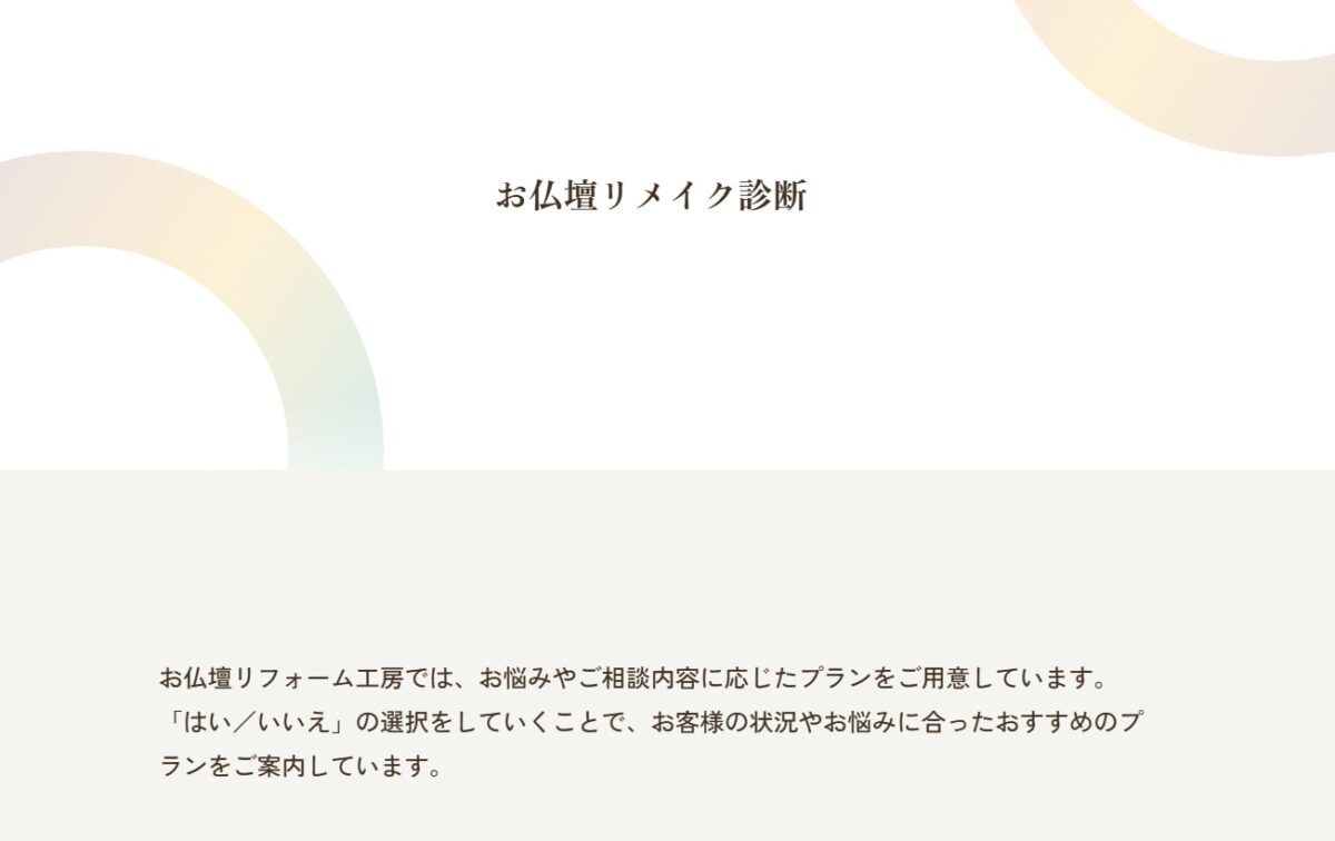 お仏壇リフォーム工房