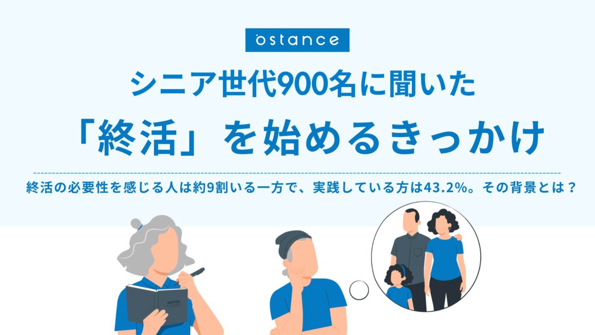 終活