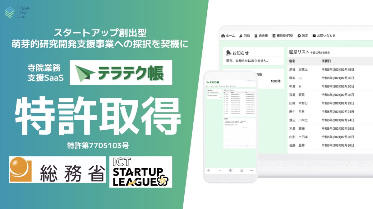 テラテク帳