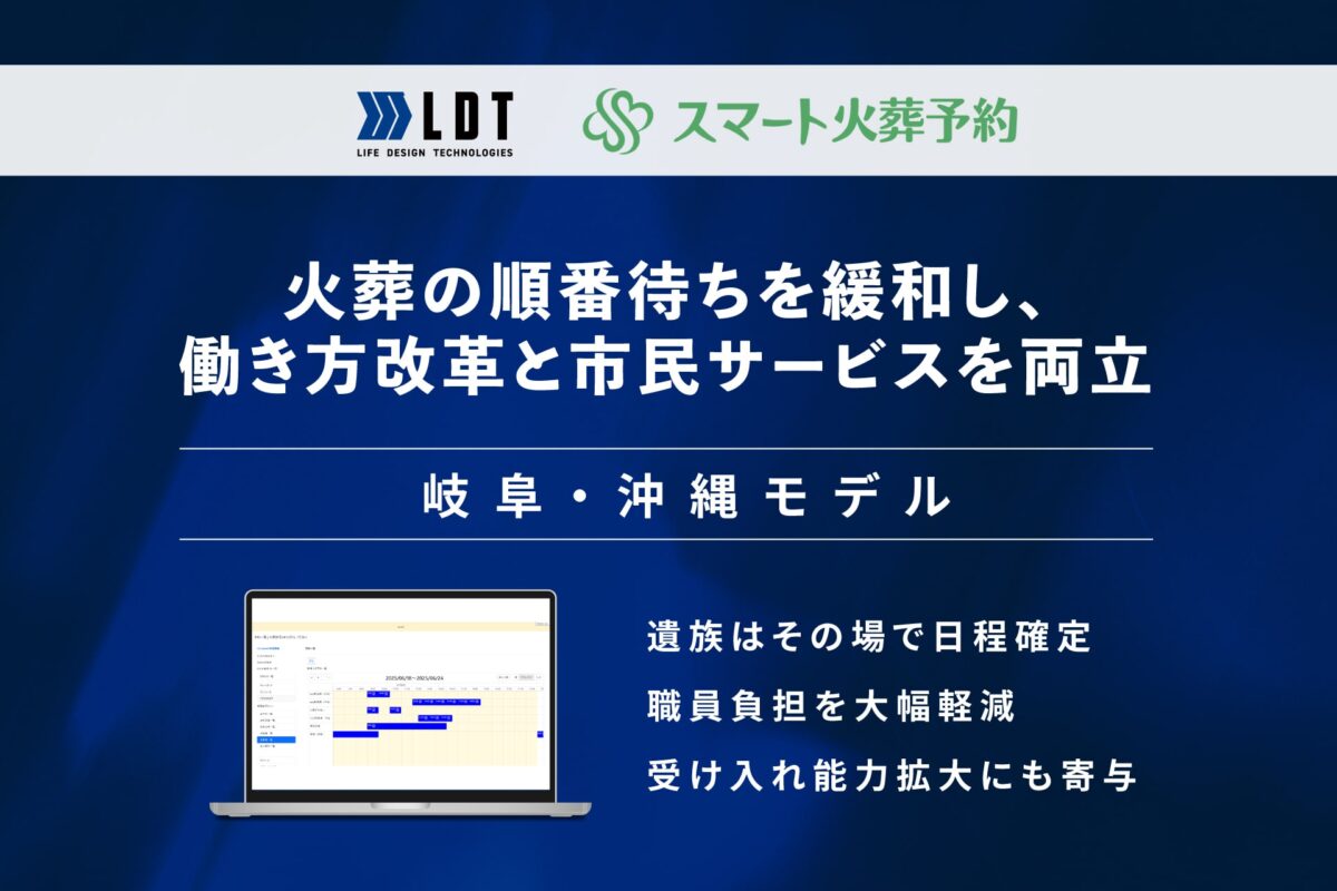 オンライン火葬予約