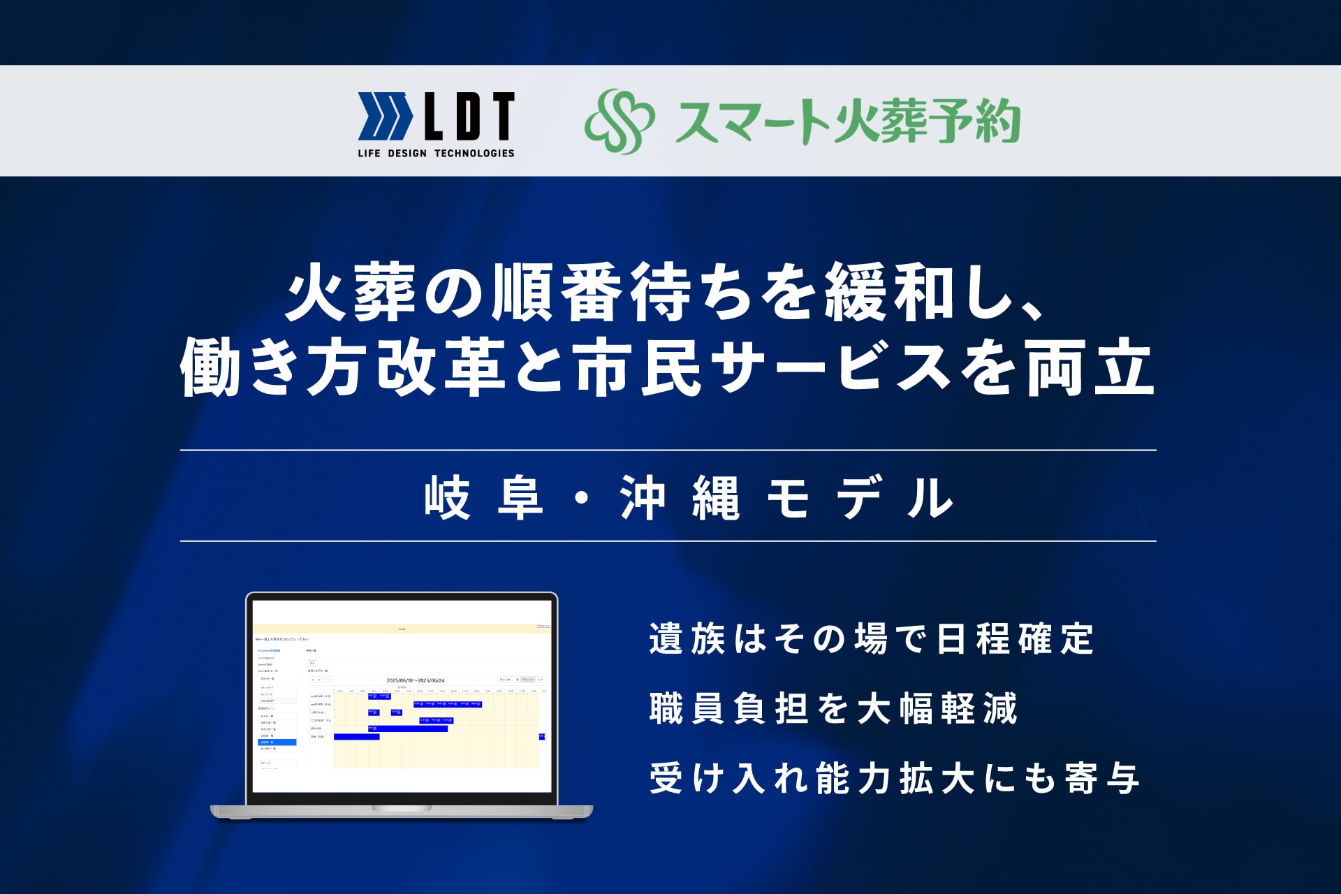 オンライン火葬予約