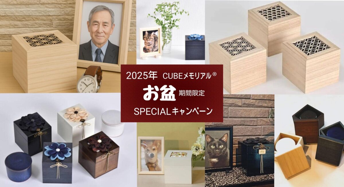 CUBEメモリアル