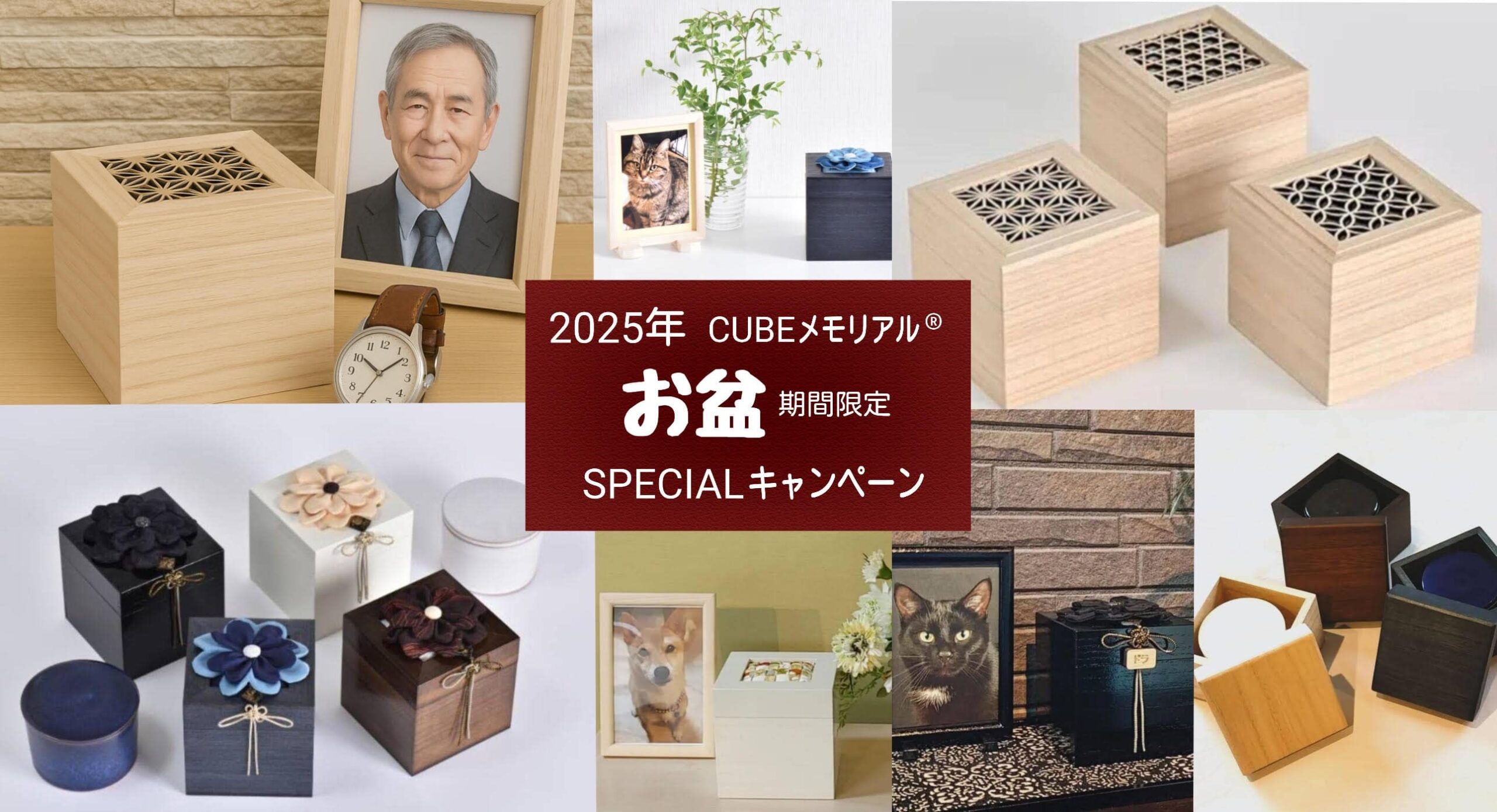 CUBEメモリアル