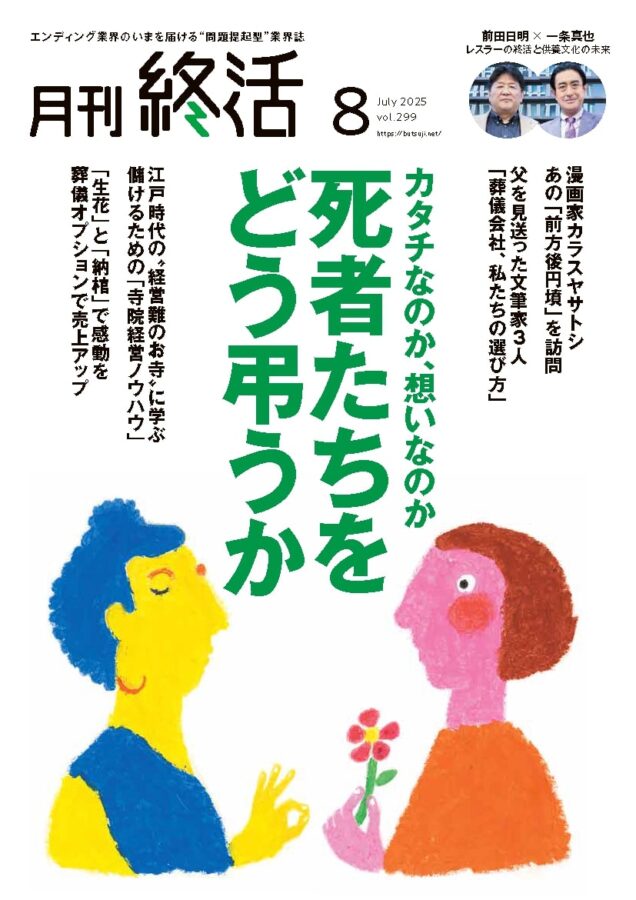 終活