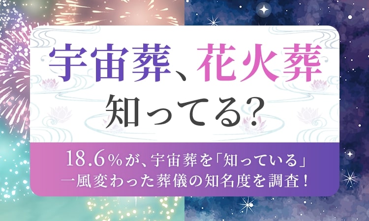 宇宙葬