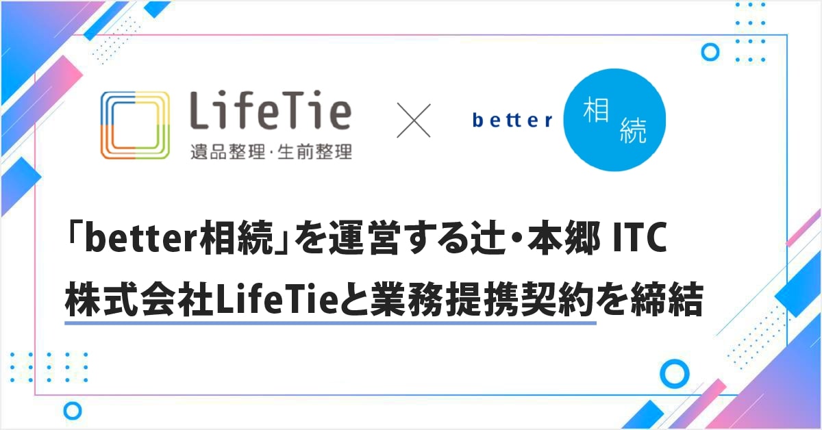 better相続