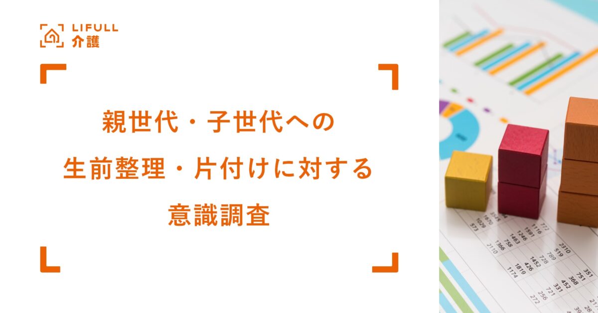 生前整理