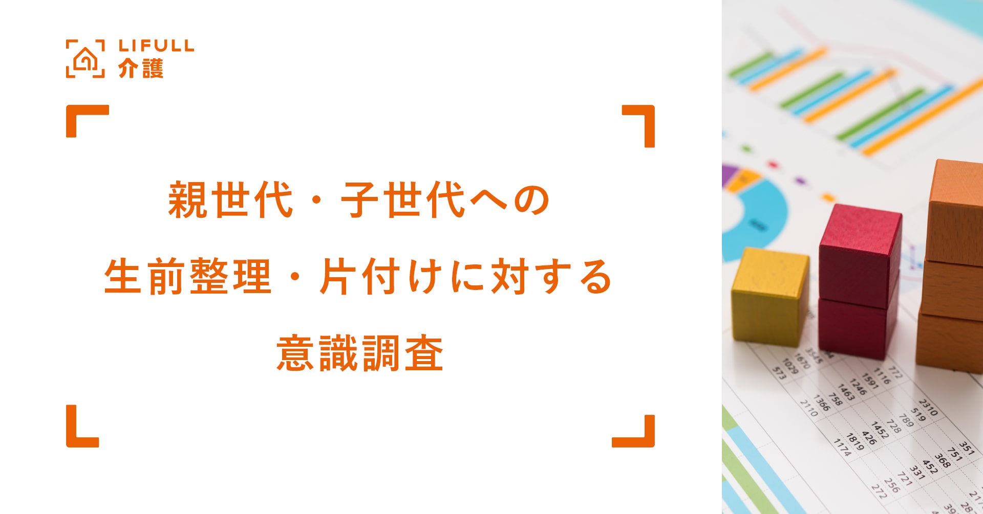 生前整理