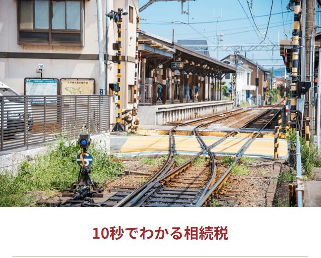 相続のせんせい