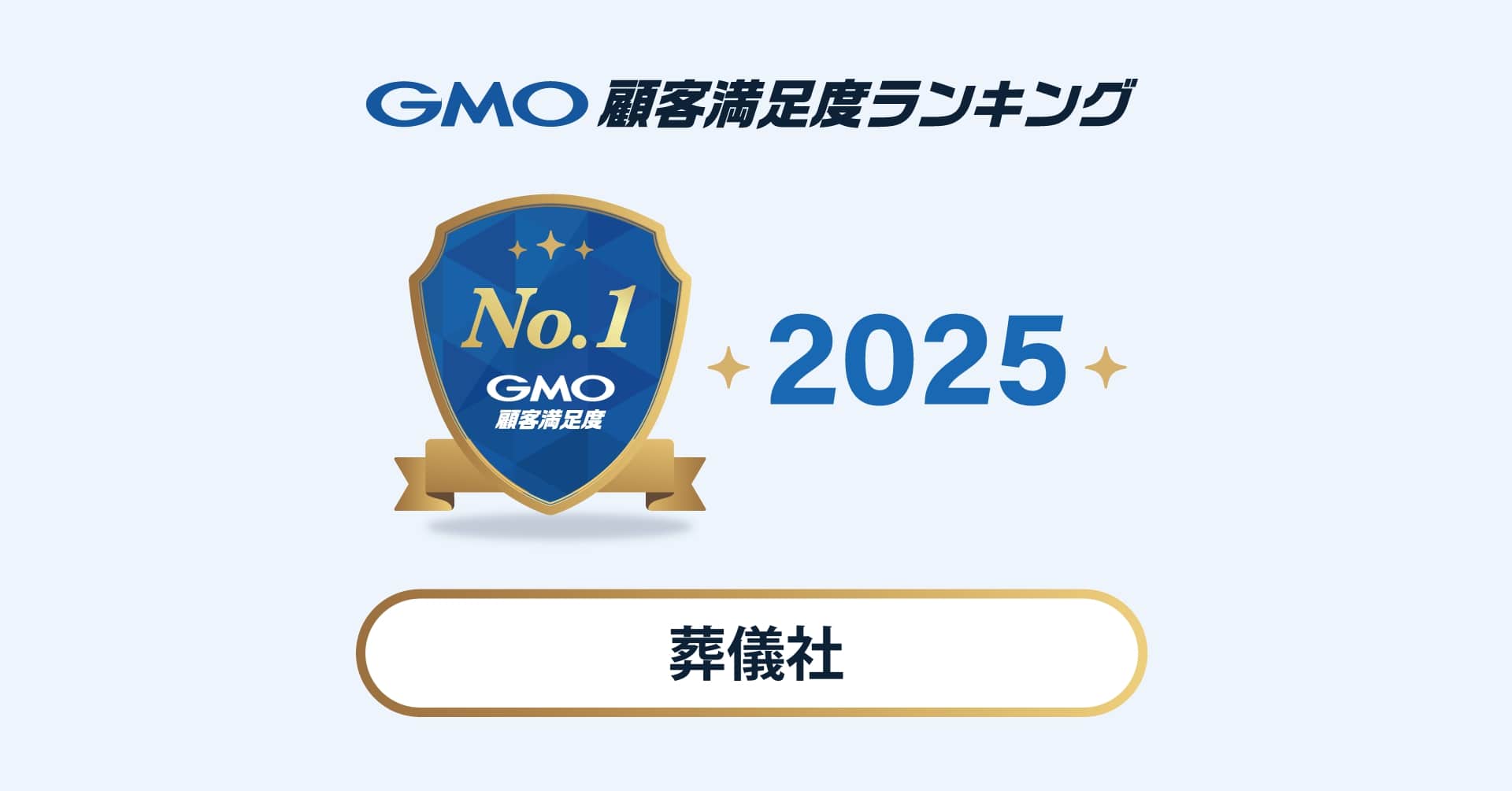 葬儀社ランキング