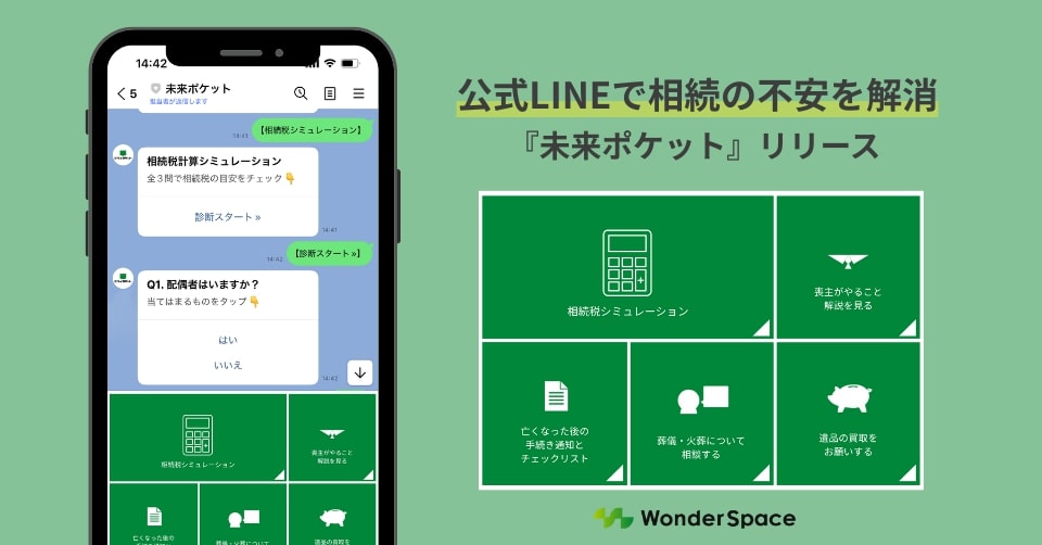 未来ポケット