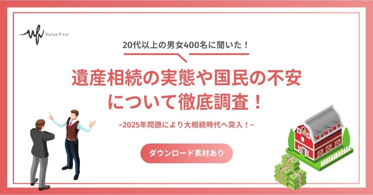遺産相続
