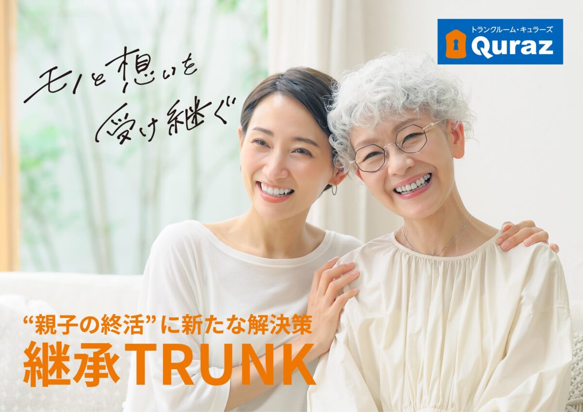 生前整理