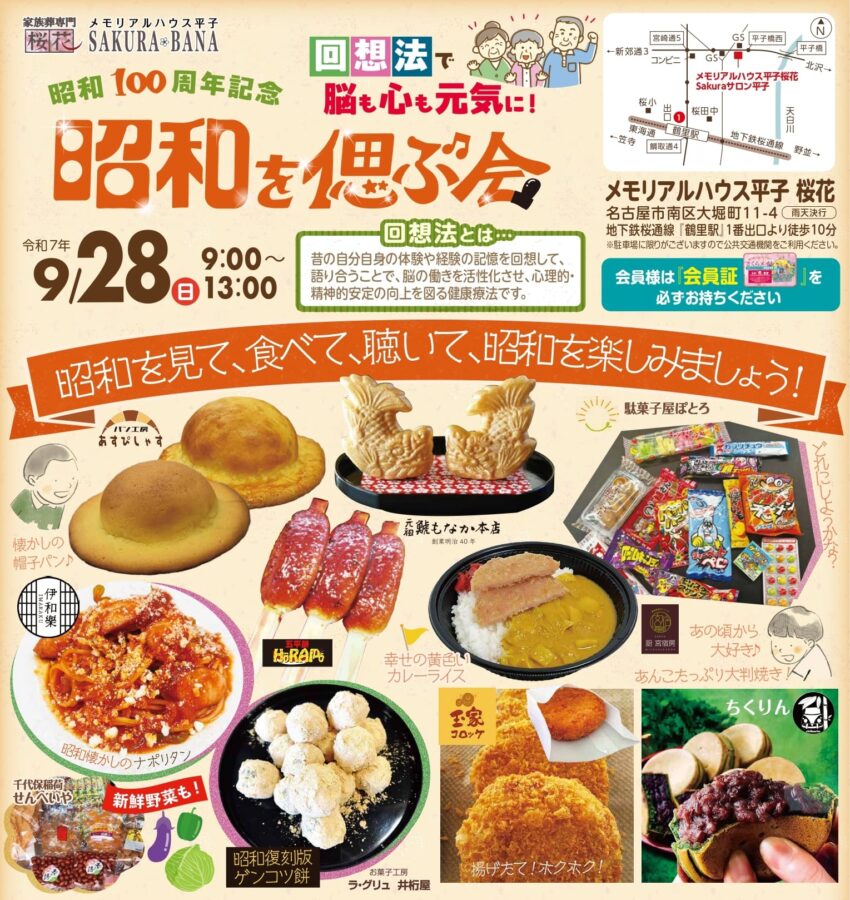 昭和を偲ぶ