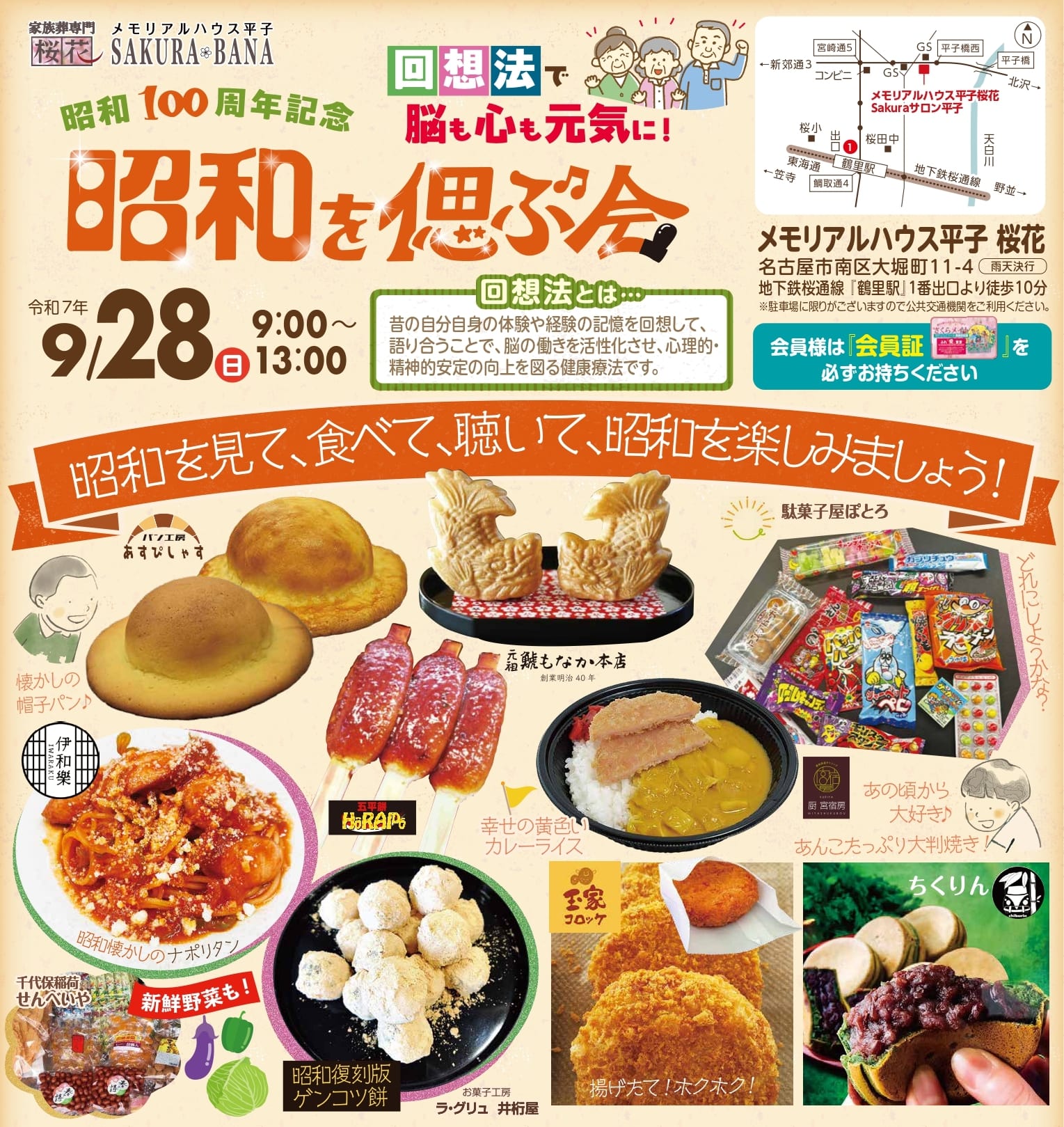 昭和を偲ぶ