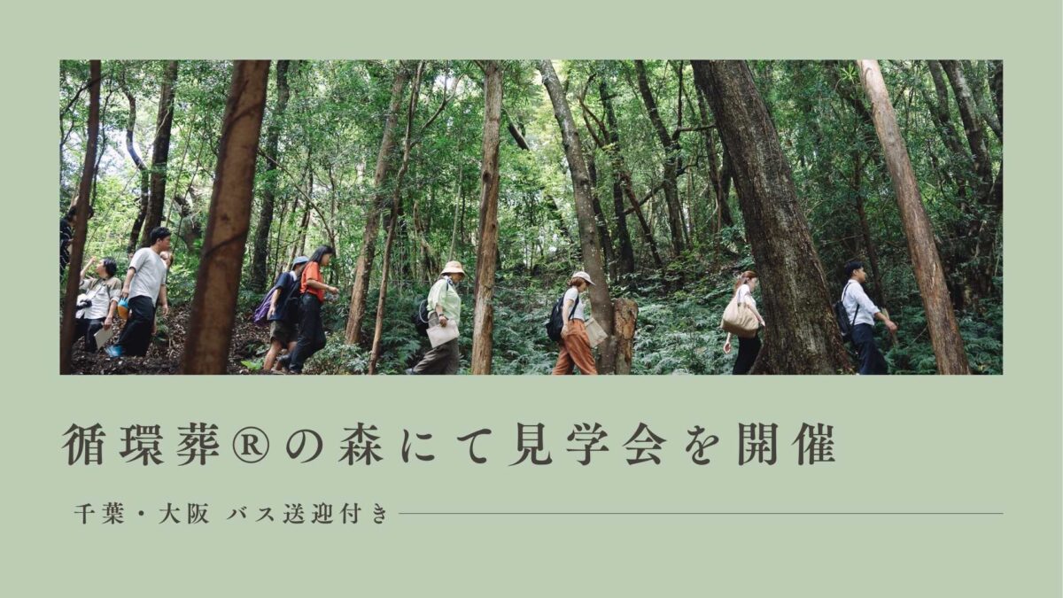 循環葬