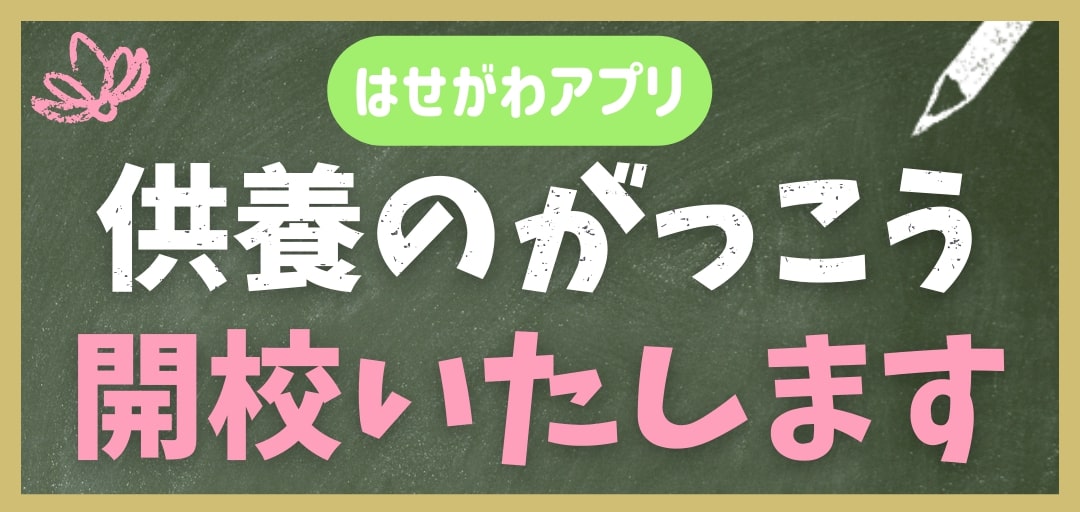 はせがわ