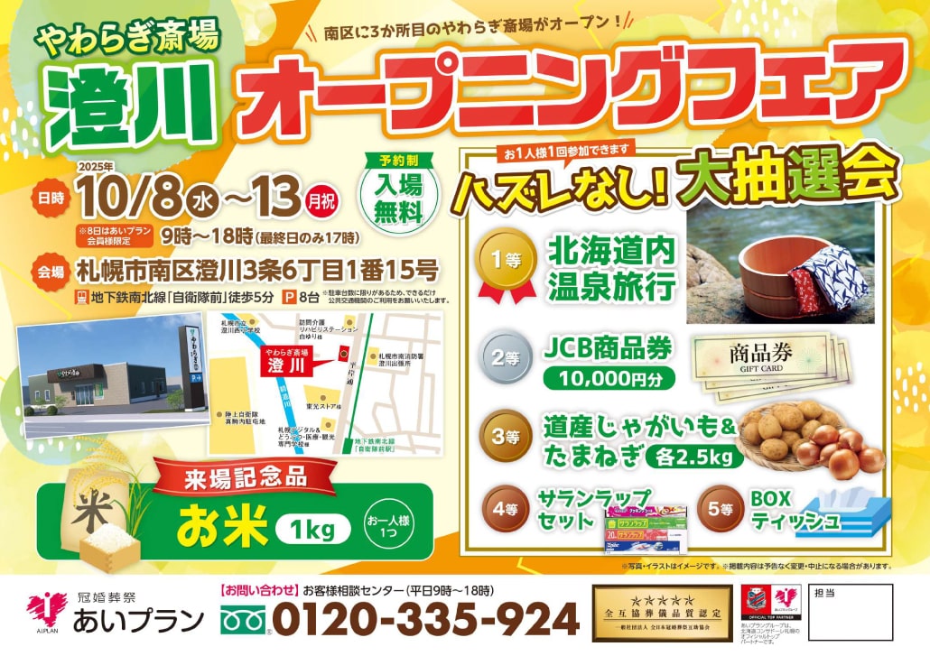 あいプラン