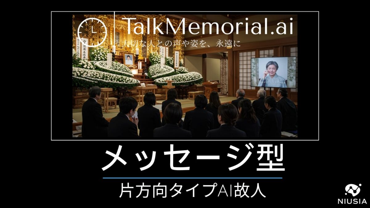 TalkMemorial.ai