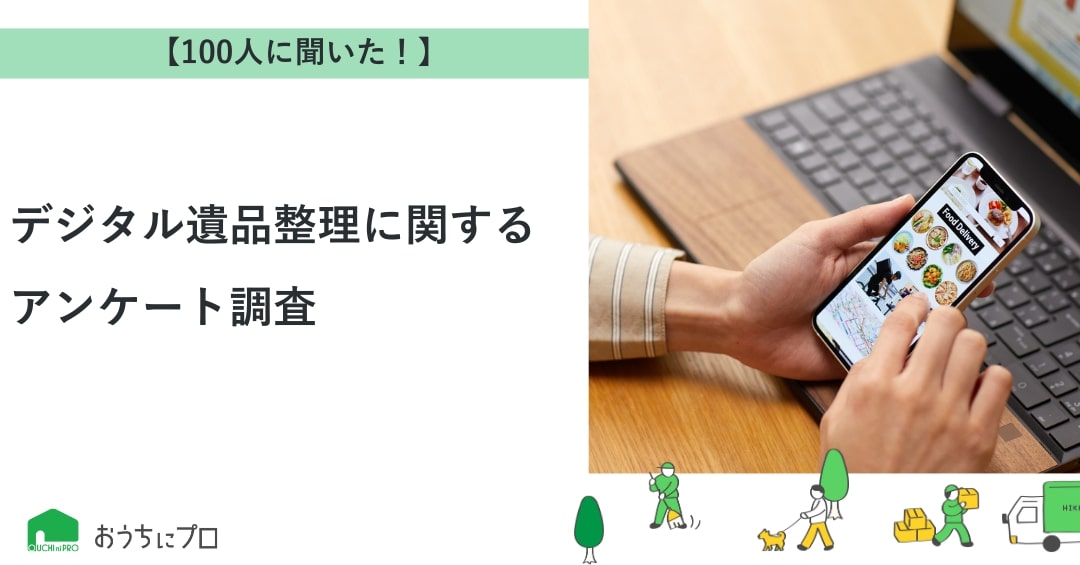 デジタル遺品