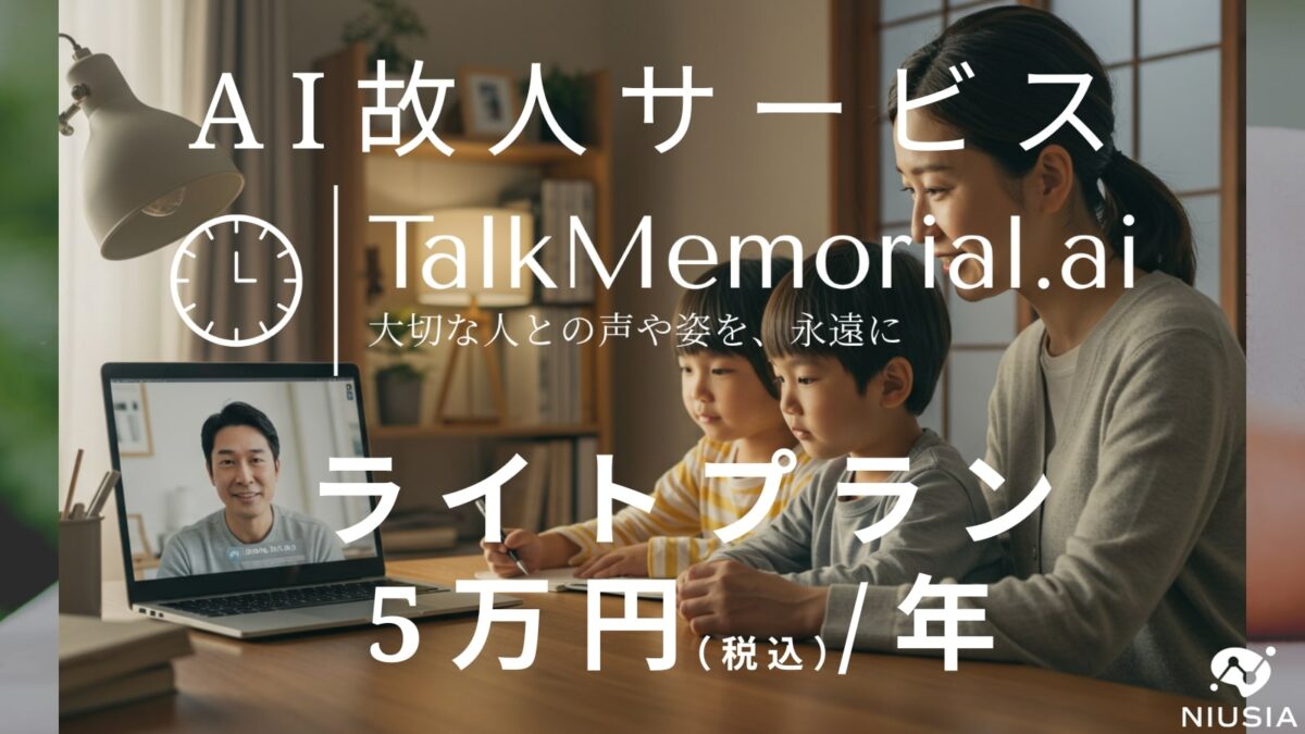 TalkMemorial.ai