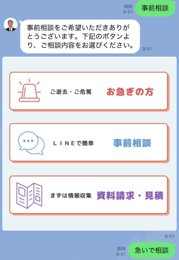 24時間オンライン葬儀相談