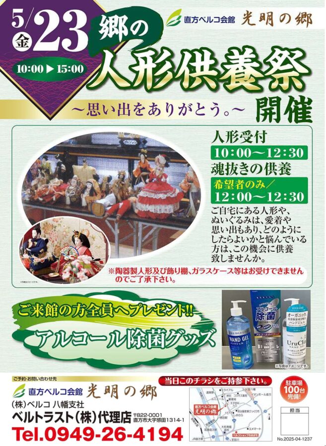 人形供養