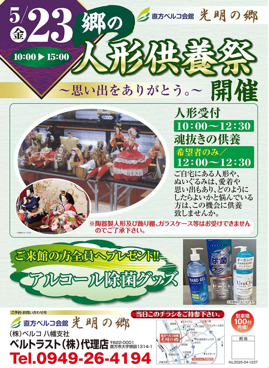 人形供養