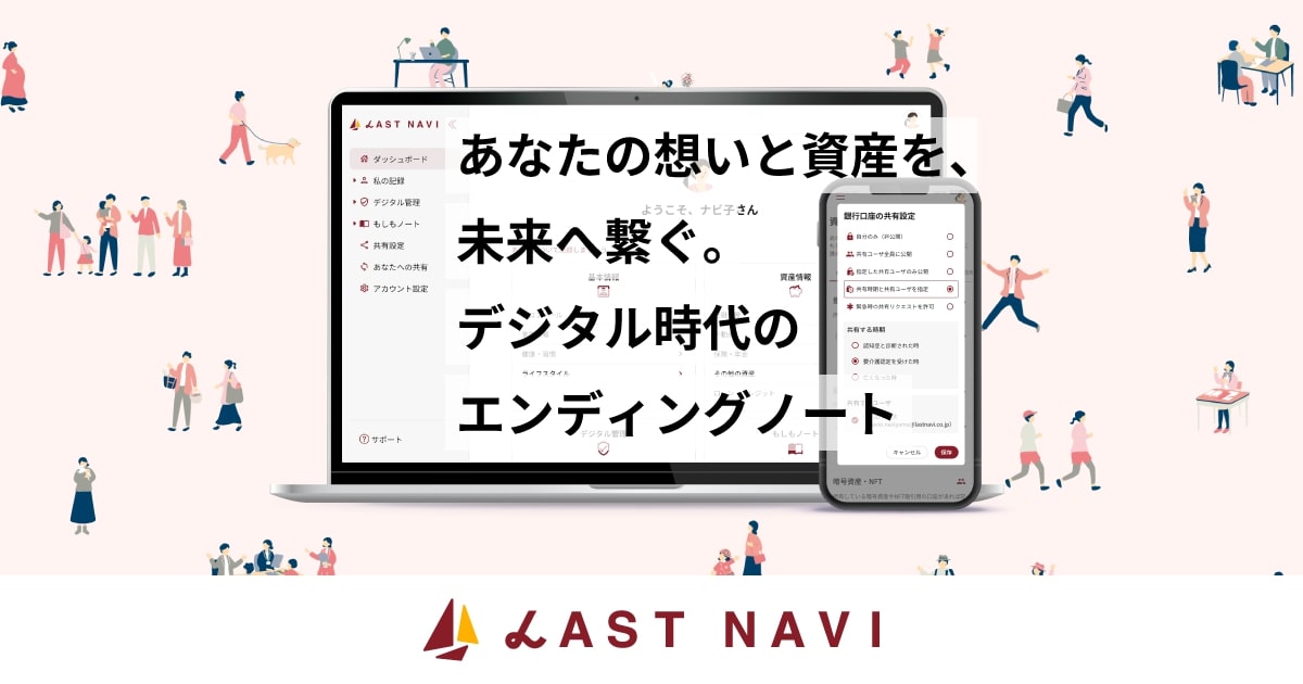 ラストナビ