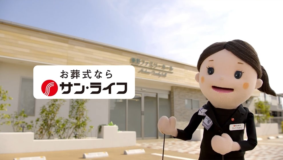 サン・ライフ